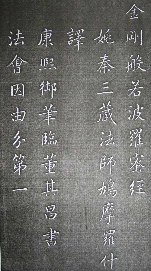 康熙小楷《金剛經》