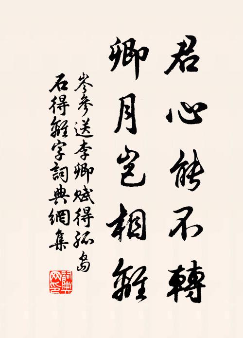 舍南舍北草萋萋，原上人行道欲迷 詩詞名句