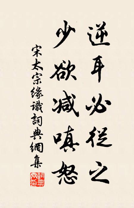 自是襟懷絕俗，今猶記、筆硯陳蹤 詩詞名句