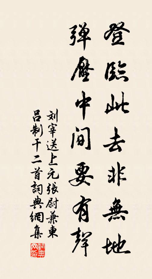 休似鶴、留言華表 詩詞名句