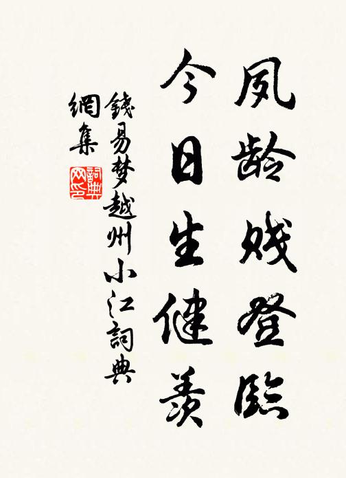 餘齡願寄此，永與人世違 詩詞名句