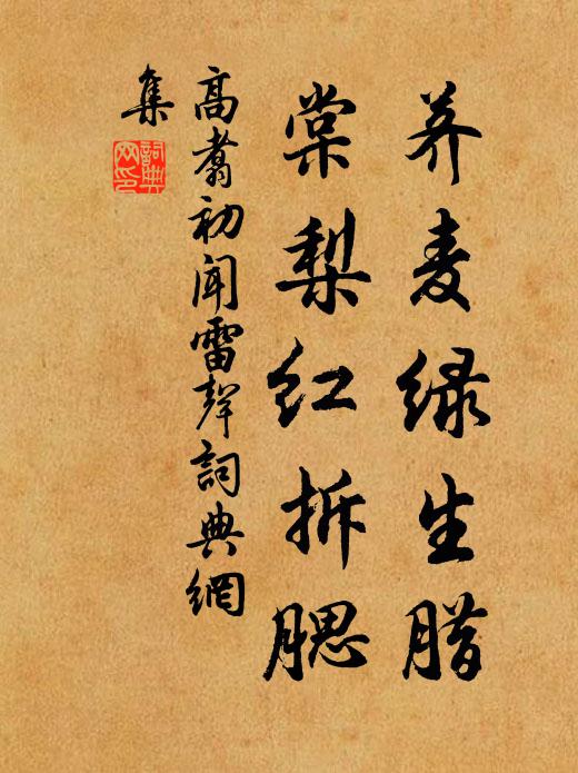 壇邊曾見數枝,算應是真仙,故留春色 詩詞名句