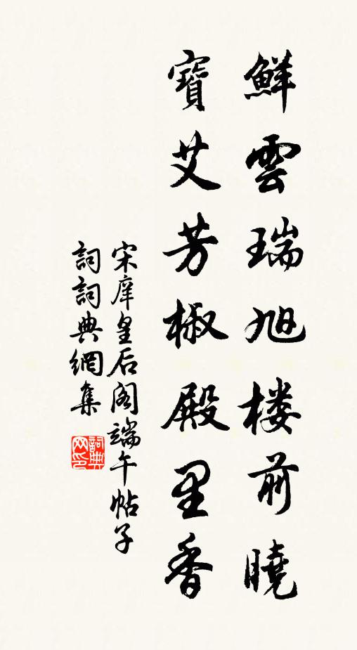 薺花如雪苔苗老,應有垂楊綠蔭門 詩詞名句