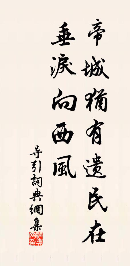 草間悵望可人土,老卻江潭鍾柳人 詩詞名句