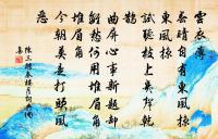 以前韻再繼五絕原文_以前韻再繼五絕的賞析_古詩文