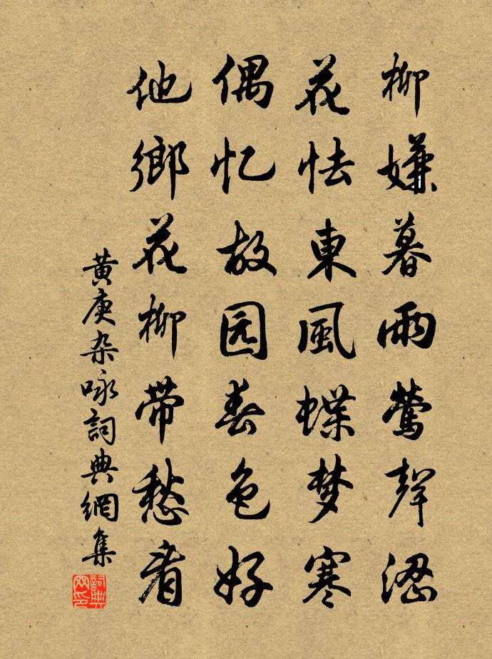 黃庚雜詠書法作品欣賞