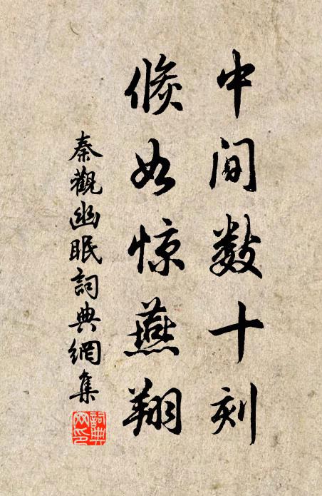 朝風吹香散寂歷,夜月照影低橫斜 詩詞名句