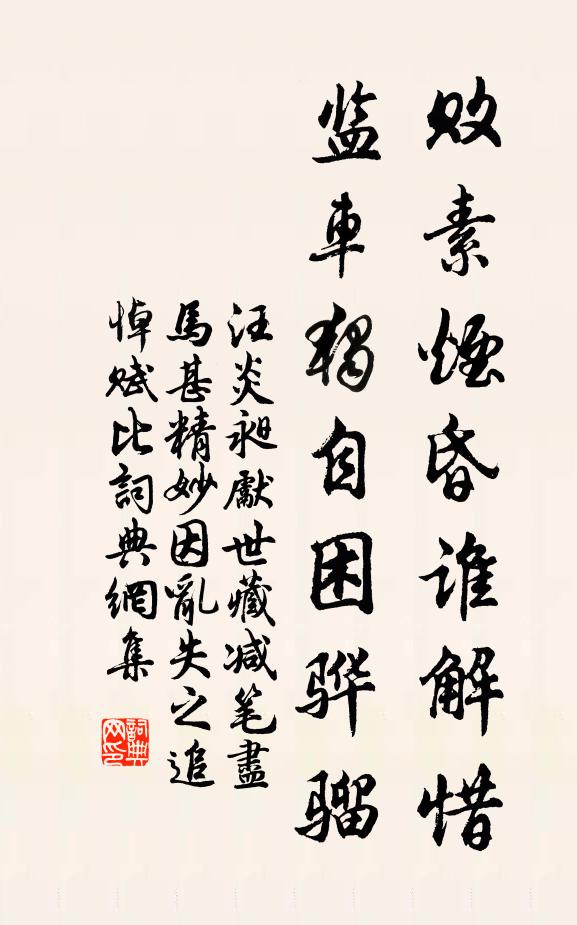 天涯秋晚見孤芳,華發蕭騷易感傷 詩詞名句