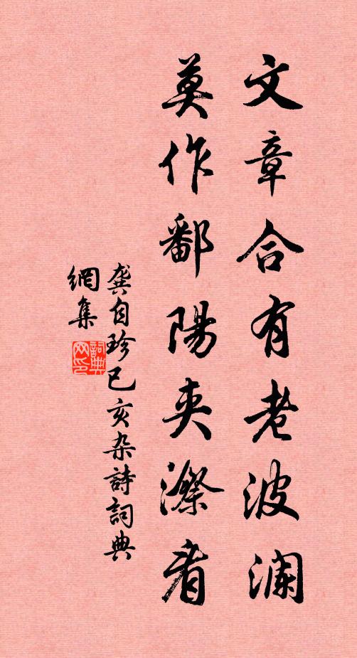 江形篆平沙,分派回勁筆 詩詞名句