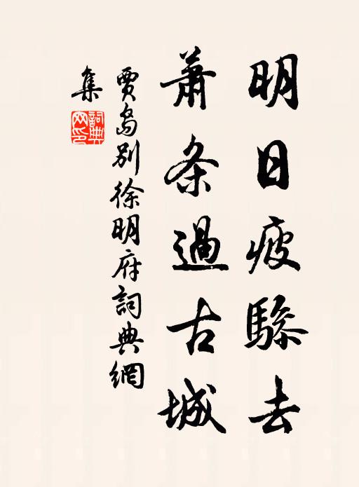 人見空空當北面，誰知節節受西風 詩詞名句