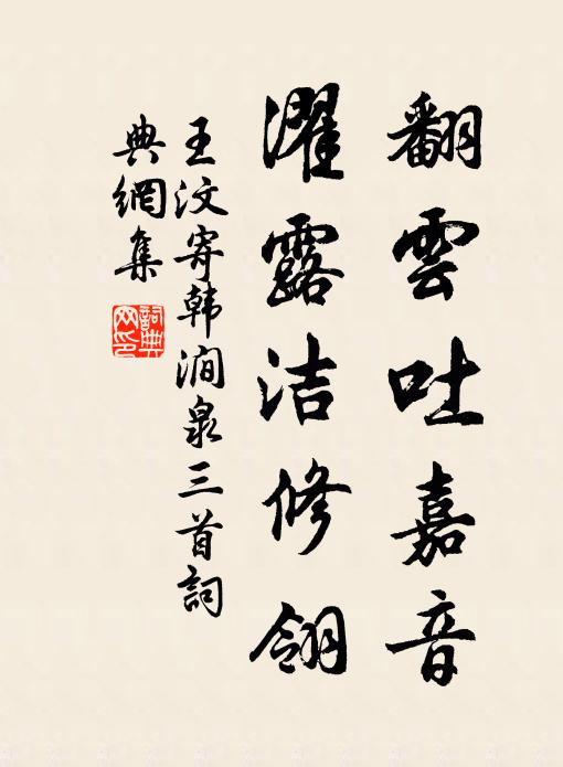 凜然紬史行天誅,掃除坦塗大搜尋 詩詞名句