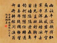 願君保玄曜,壯志無自沉 詩詞名句