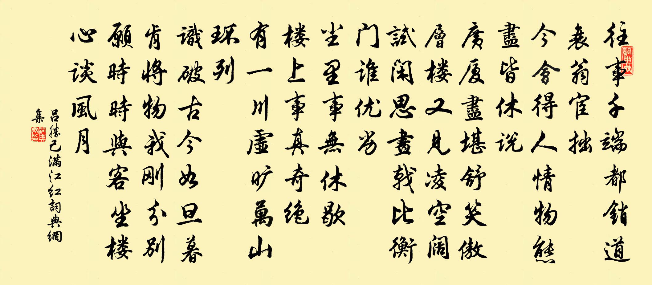 呂勝己滿江紅書法作品欣賞