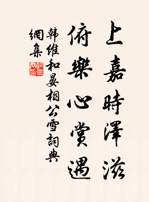 繞砌雖然清自別,出門長恐濁相和 詩詞名句