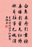 望千門如晝,嬉笑遊冶。 詩詞名句