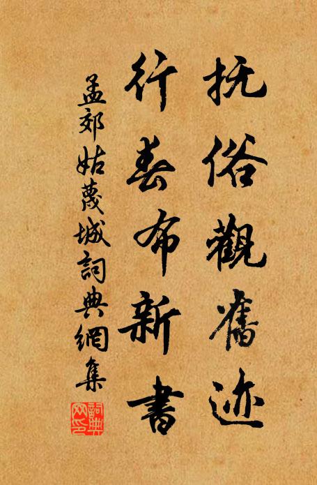 欲速成揠苗，計日如耘耔 詩詞名句