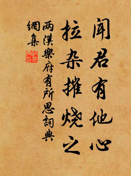 錯莫風沙愁病眼，不知何日為君開 詩詞名句