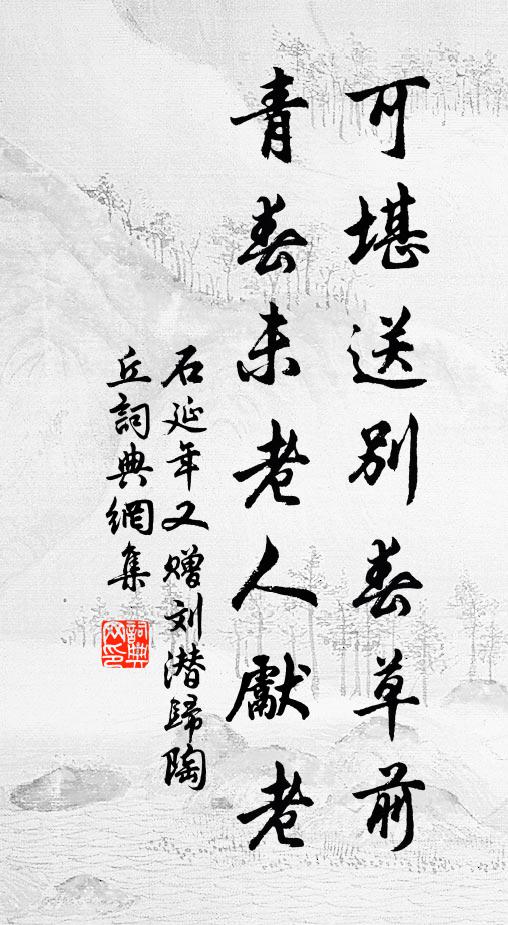 要知君相誠與否,卓識諒已窮幾先 詩詞名句