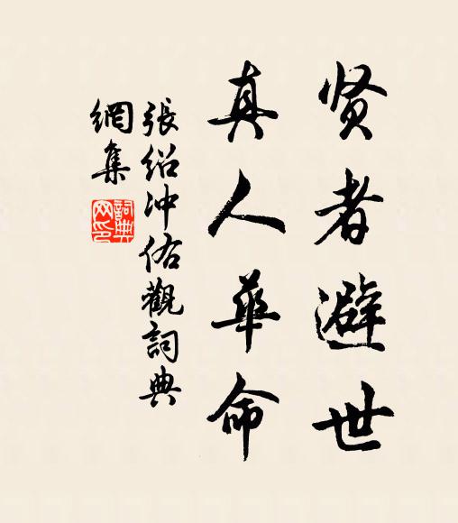 畢魂空慘澹，曦鬼定揶揄 詩詞名句