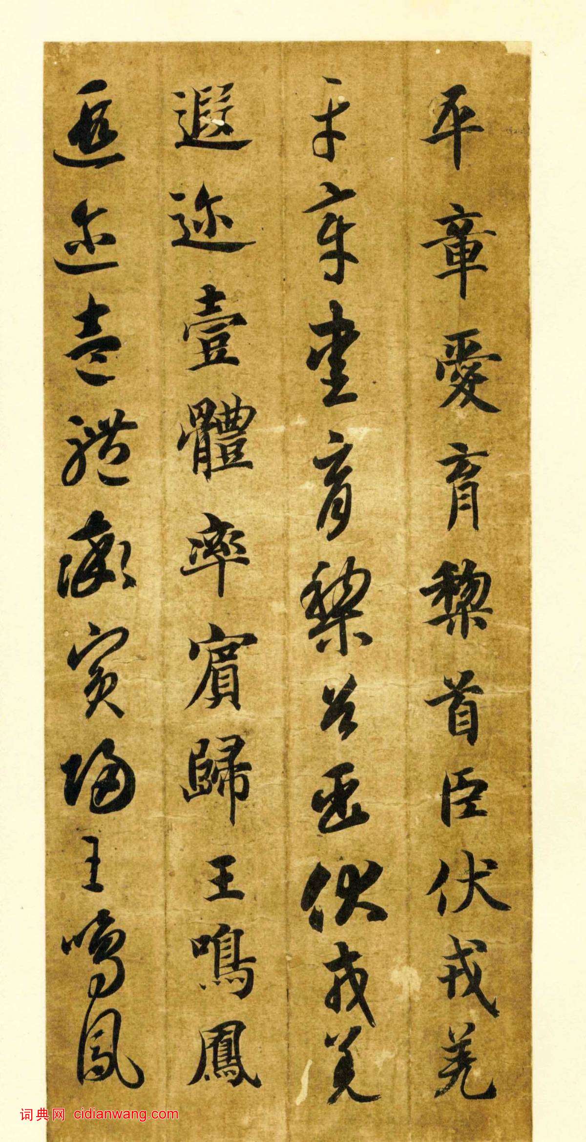 智永《真草千字文》墨跡本