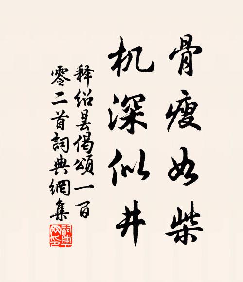 惟有紫陽溪山月,隨著我,伴愁眠 詩詞名句