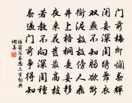 南枝羨君樂,遣我憶蒪鱸 詩詞名句