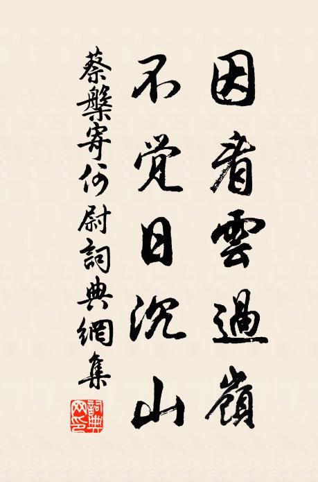 危喘已強支，旦夕恐不續 詩詞名句