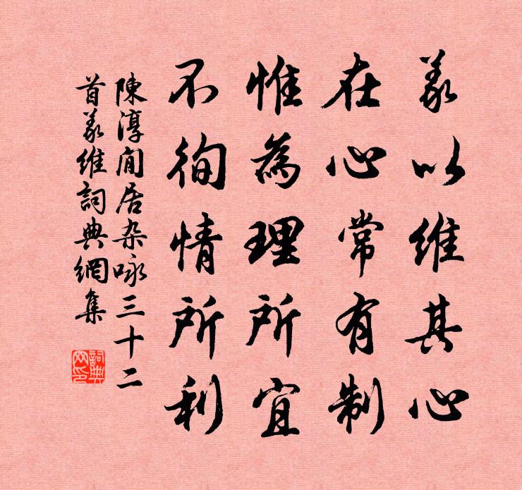 陳淳閒居雜詠三十二首義維書法作品欣賞