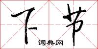 鎯頭的意思_鎯頭的解釋_國語詞典