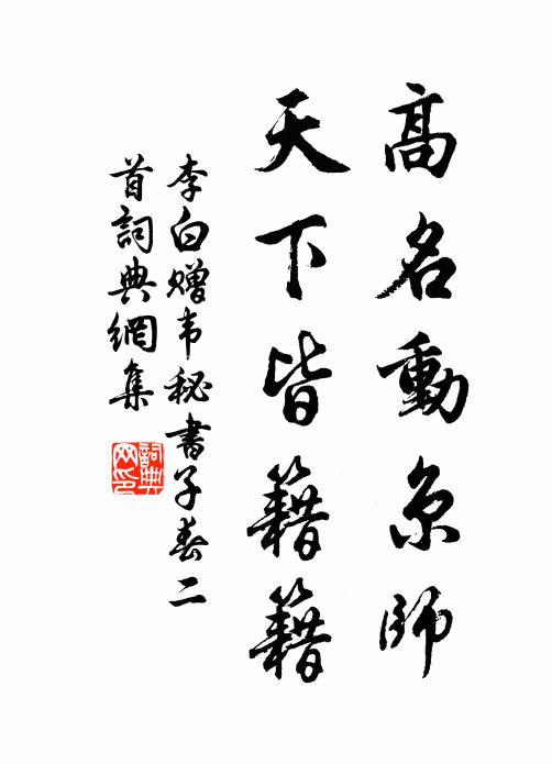 何曾我得一句子，自喔自寫傅世人 詩詞名句