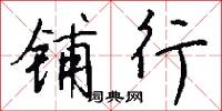 戳兒的意思_戳兒的解釋_國語詞典