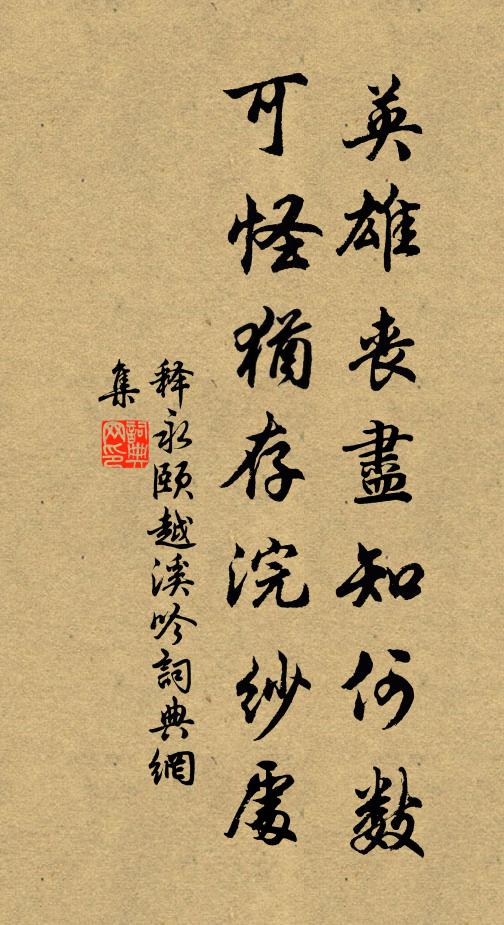 止因貪此戀榮華 詩詞名句