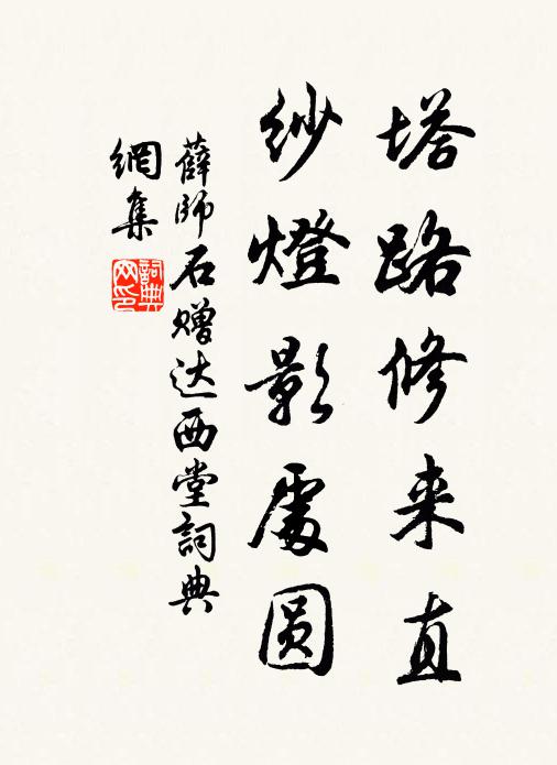 堂留薇藥誰知已,路長蕭茅謾得春 詩詞名句