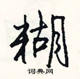 箇組詞_箇字怎么組詞_箇組詞有哪些_帶箇字的詞語