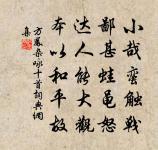 在善用,不在眾。 詩詞名句