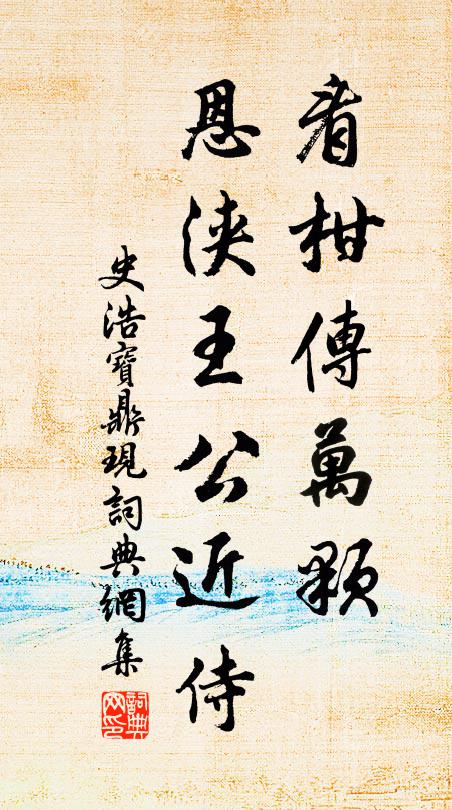 只優遊無事,笑談賓幕 詩詞名句