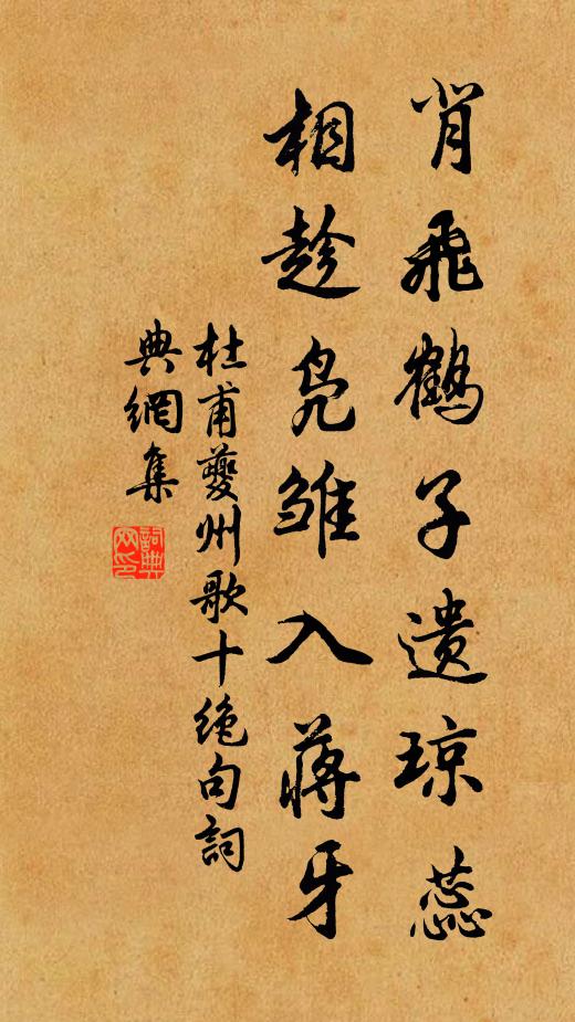 野逸思乘蹇，儀型想冠貂 詩詞名句