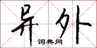 兼政的意思_兼政的解釋_國語詞典