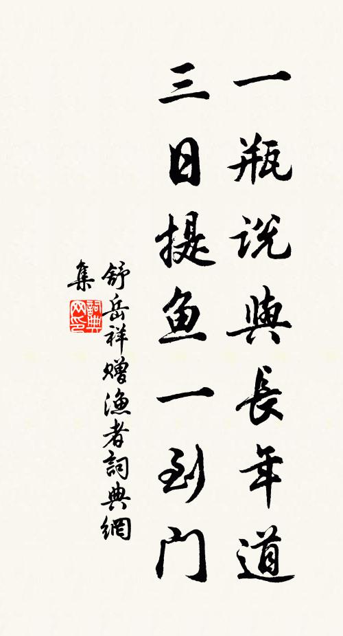 最喜先期官賦足，經年無吏叩柴荊 詩詞名句