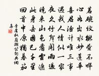 以其今固辭，可信非始戀 詩詞名句