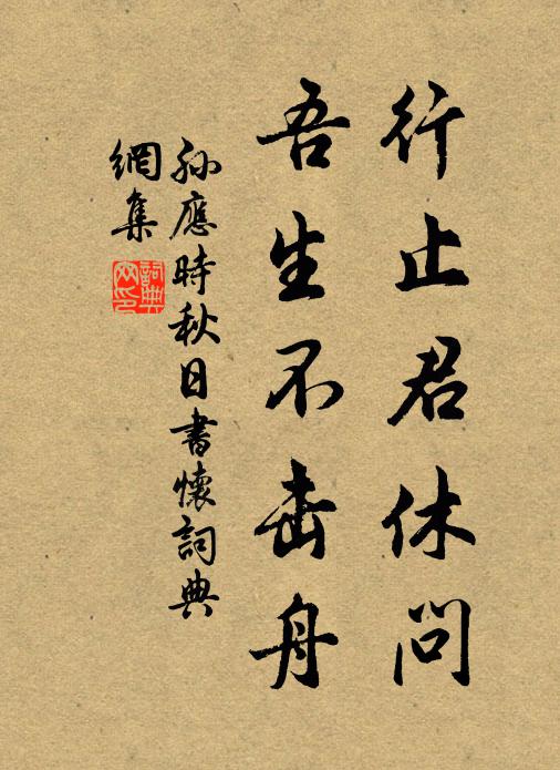 顧影淒自憐 詩詞名句