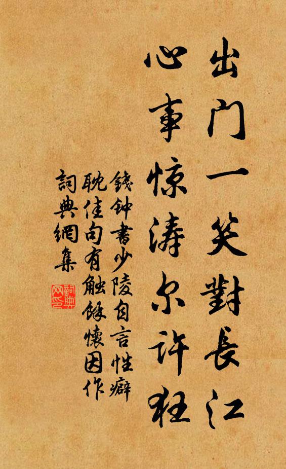 寄住汝南懷嶺南，五年一醉久猶酣 詩詞名句