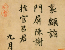 趙佶楷書書法作品欣賞_趙佶楷書字帖(第39頁)_書法字典