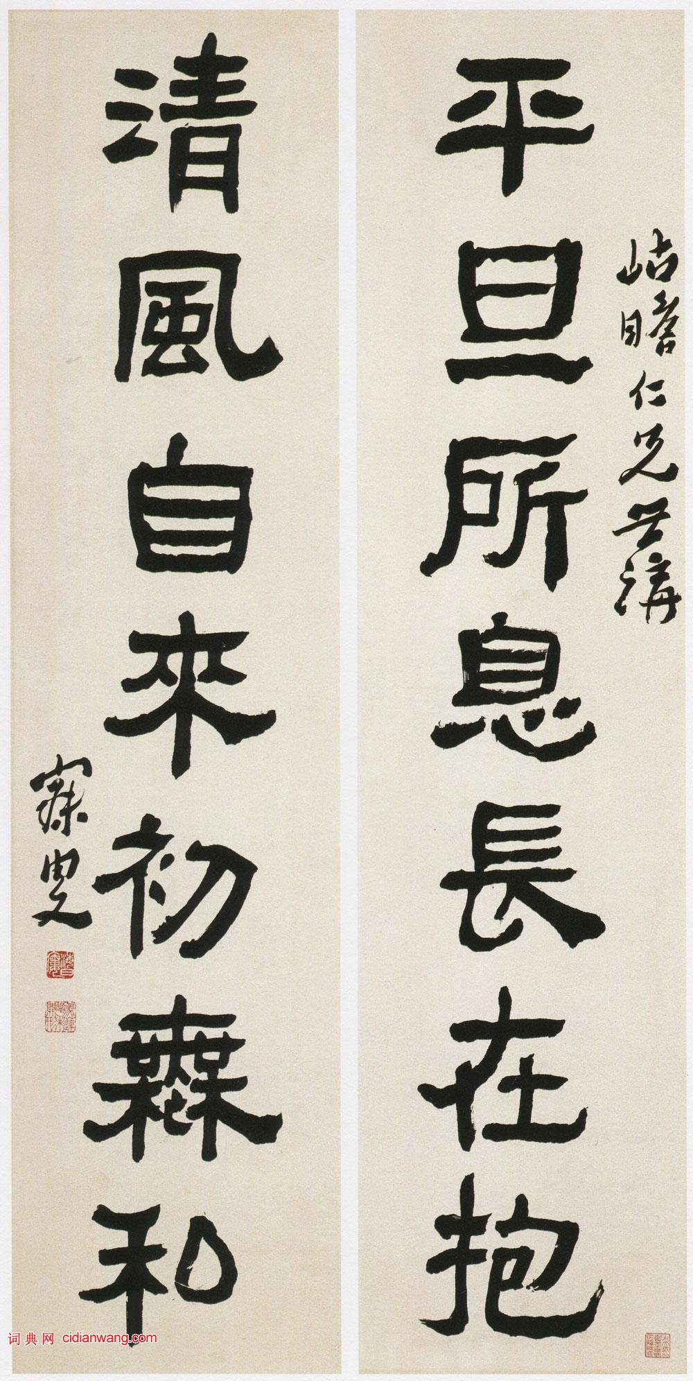 沈曾植隸書《平旦所息長在抱七言聯》