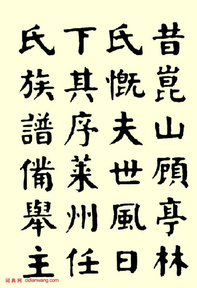 華世奎楷書《清故文學任先生墓表》
