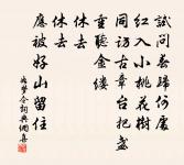 喪盡生涯,不容天口 詩詞名句