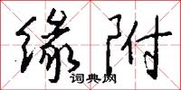 深化改革的意思_深化改革的解釋_國語詞典