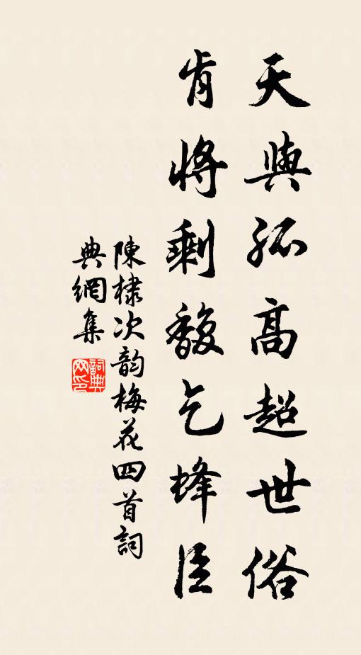 從容丞相閣,知憶故園春 詩詞名句