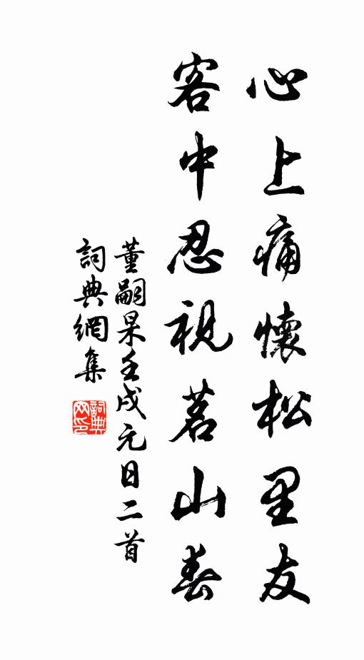 東合不游緣有氣，草堂未架為無貲 詩詞名句