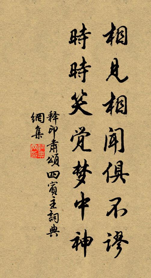 若個高情能似我，且應欹枕睡清晨 詩詞名句